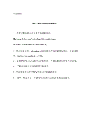 重大版四年级下册Unit 1 Where is my pencil box 表格式大单元教案.docx