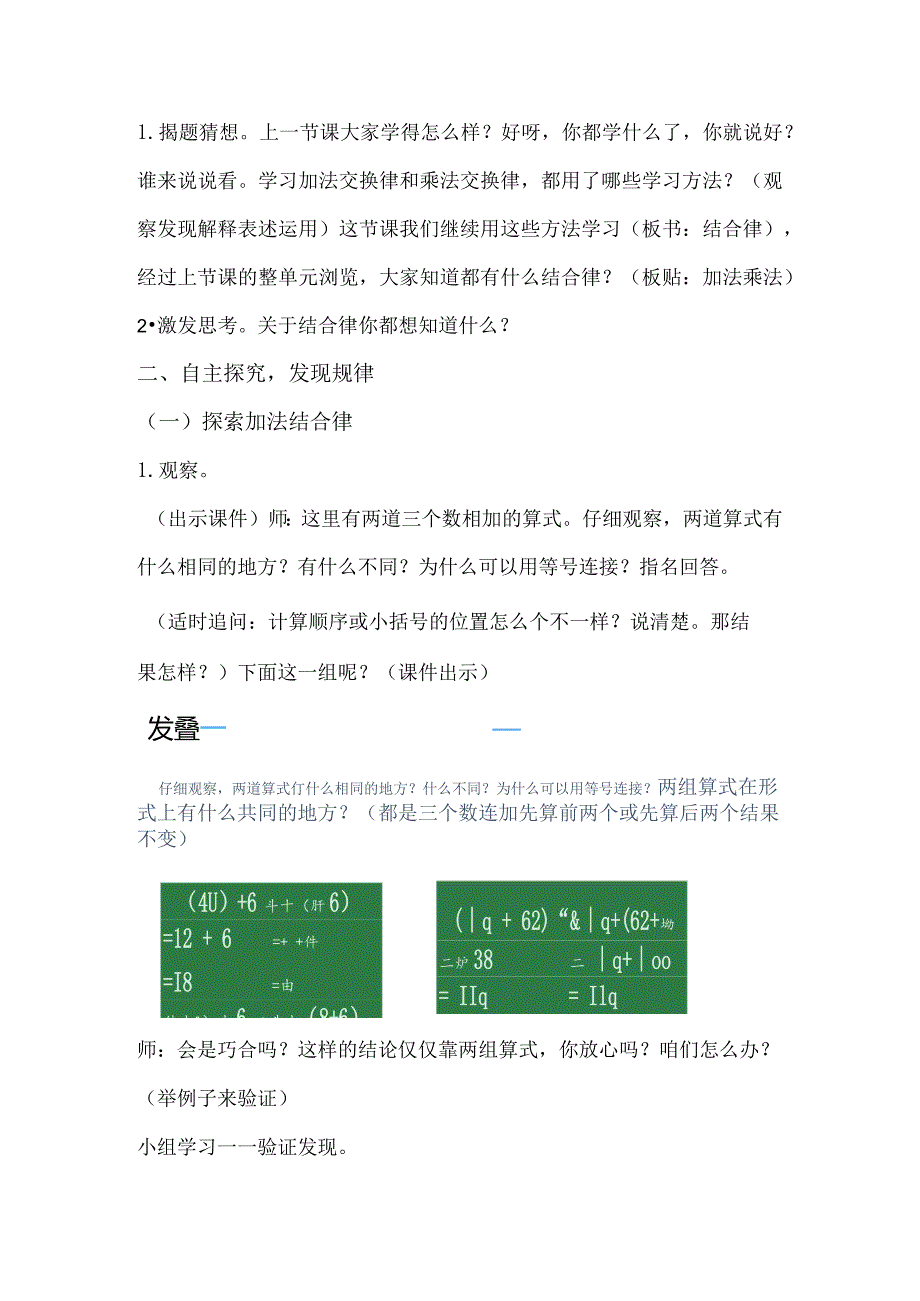 北师大四年级上册《加法结合律和乘法结合律》教学设计.docx_第3页