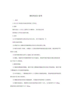 钢结构设计说明.docx