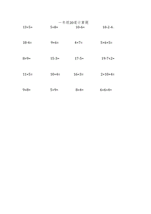一年级20道计算题.docx