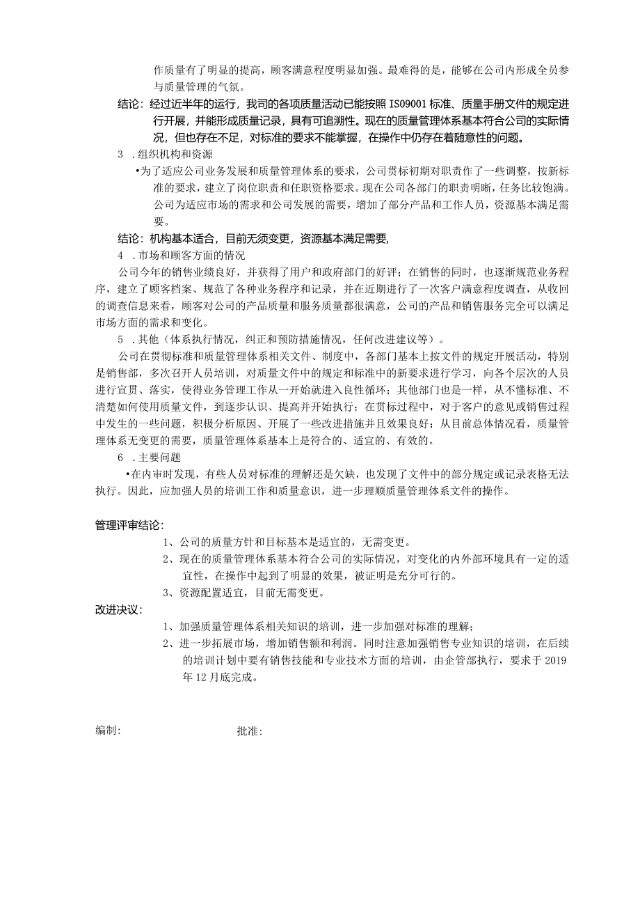管理评审报告.docx_第2页