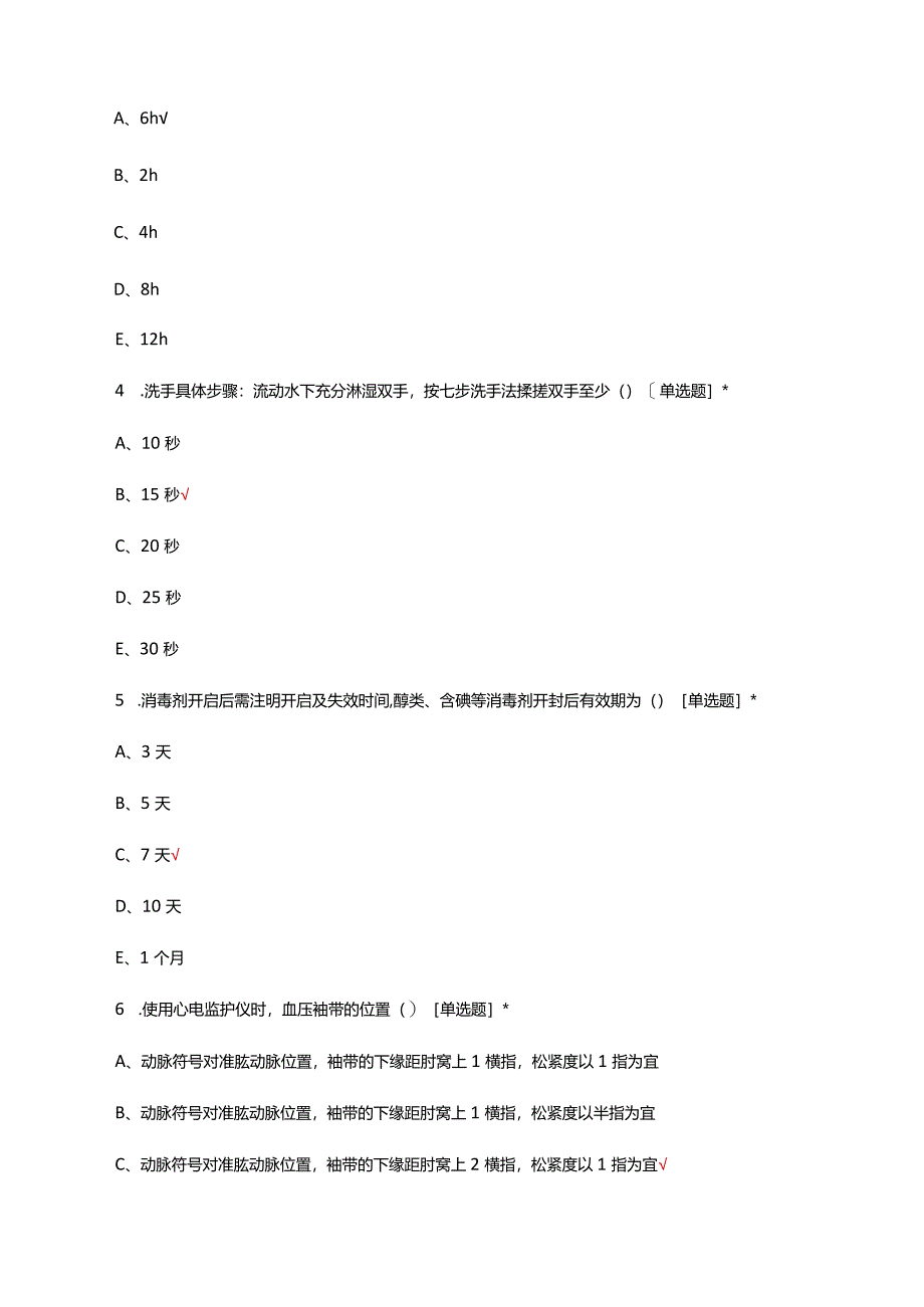 2024新增修订护理规范考核试题.docx_第2页