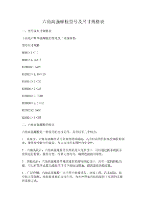 六角高强螺栓型号及尺寸规格表.docx
