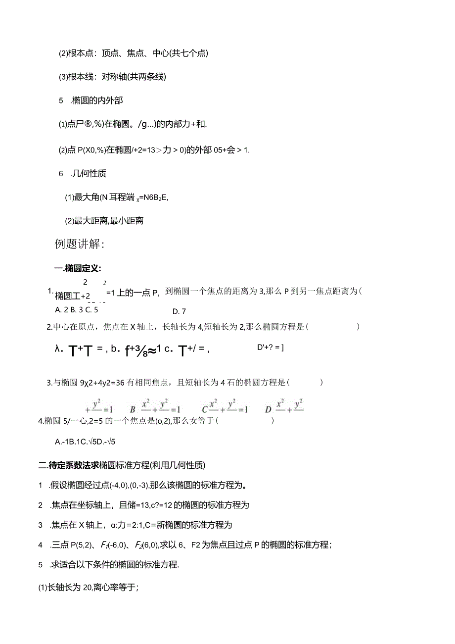 椭圆、双曲线、抛物线.docx_第3页