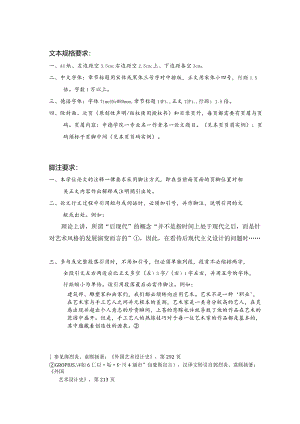中国美术学院·德国柏林艺术大学合作举办美术学硕士学位教育项目毕业论文模板.docx