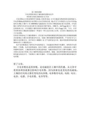 看土壤传感器.docx