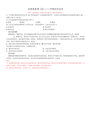类型题集锦2 河湖补给关系.docx