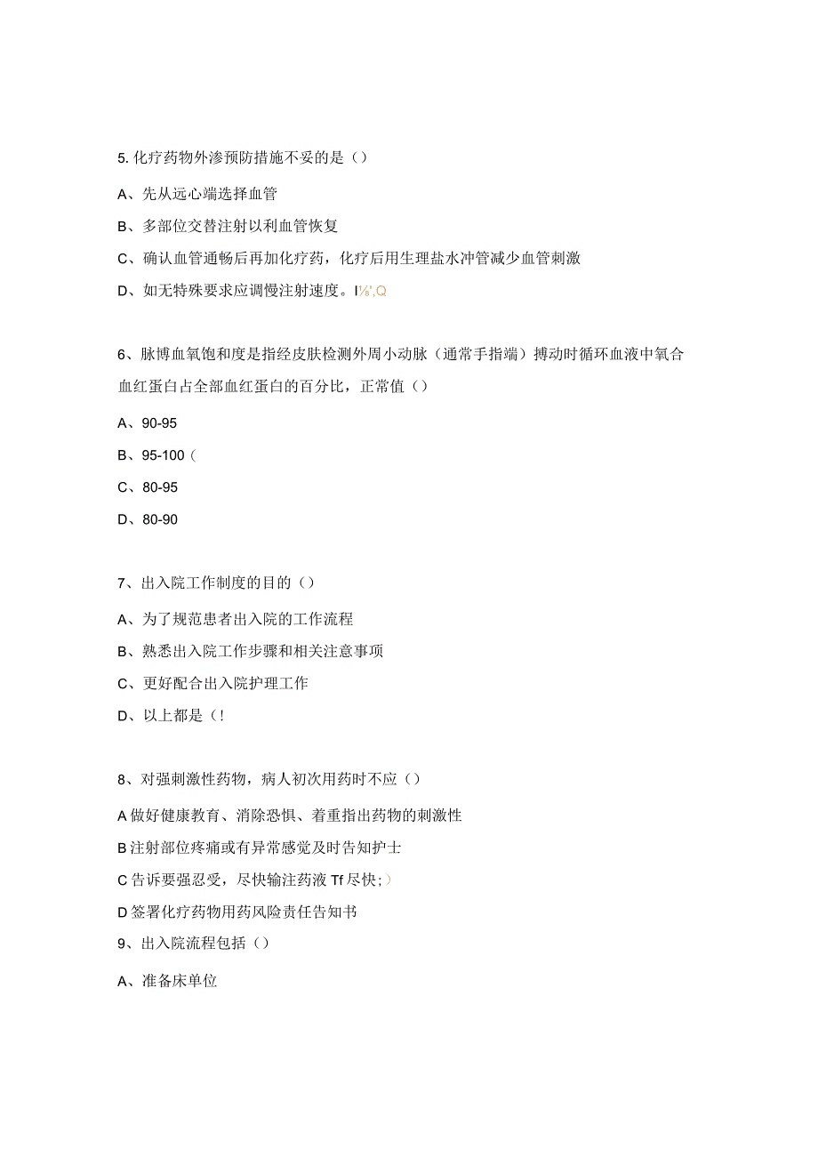 2肿瘤血液内科护士理论考试试题.docx_第2页