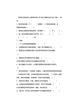 五年级科学上册4-7课《制订健康生活计划》习题.docx