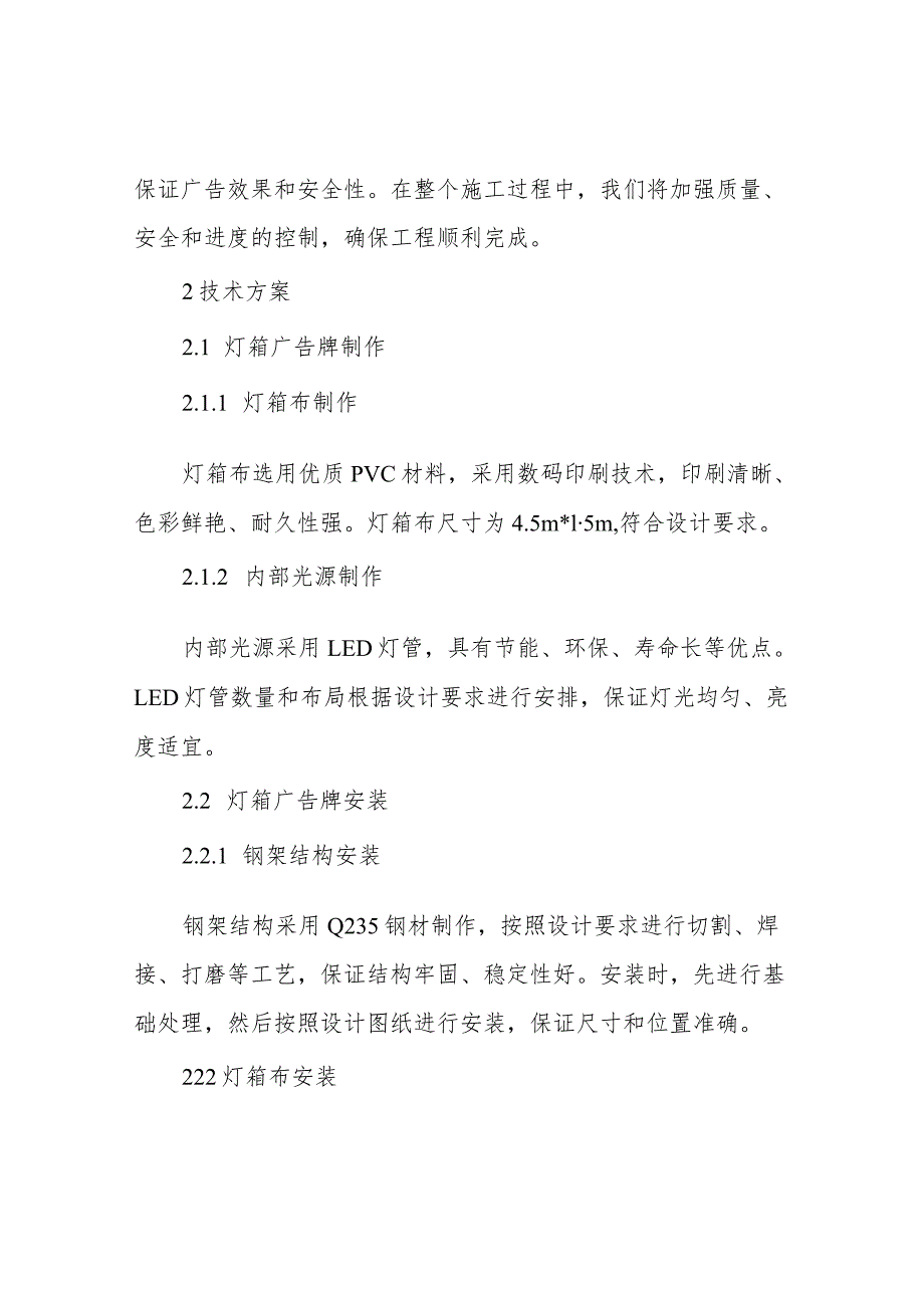 灯箱广告牌制作安装工程投标书施工组织设计方案.docx_第2页