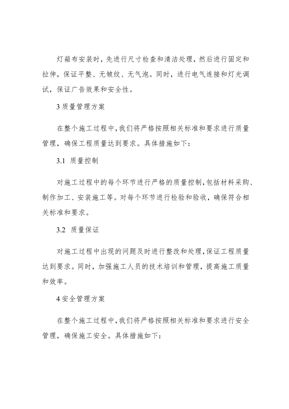 灯箱广告牌制作安装工程投标书施工组织设计方案.docx_第3页