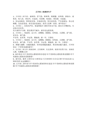 正月初二祝福语句子.docx