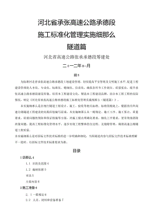 标准化施工(隧道).docx