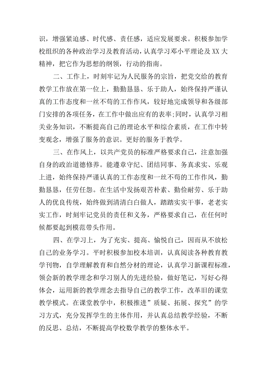 能力本领方面自查问题3篇.docx_第3页