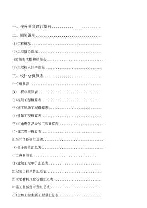 水电工程造价课程设计.docx