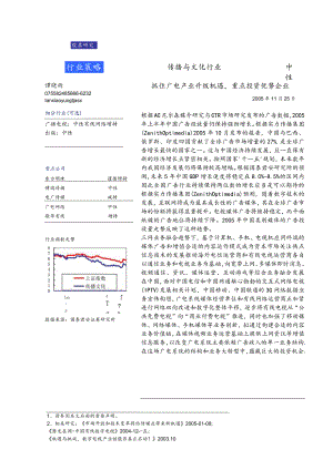 XX年传播与文化行业策略.docx