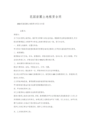 花园苗圃土地租赁合同.docx