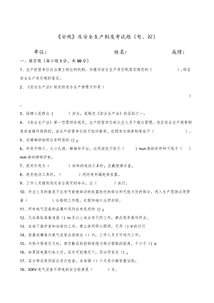《安规》及安全生产制度考试题（电、控）.docx