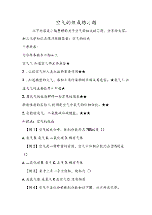 空气的组成练习题.docx