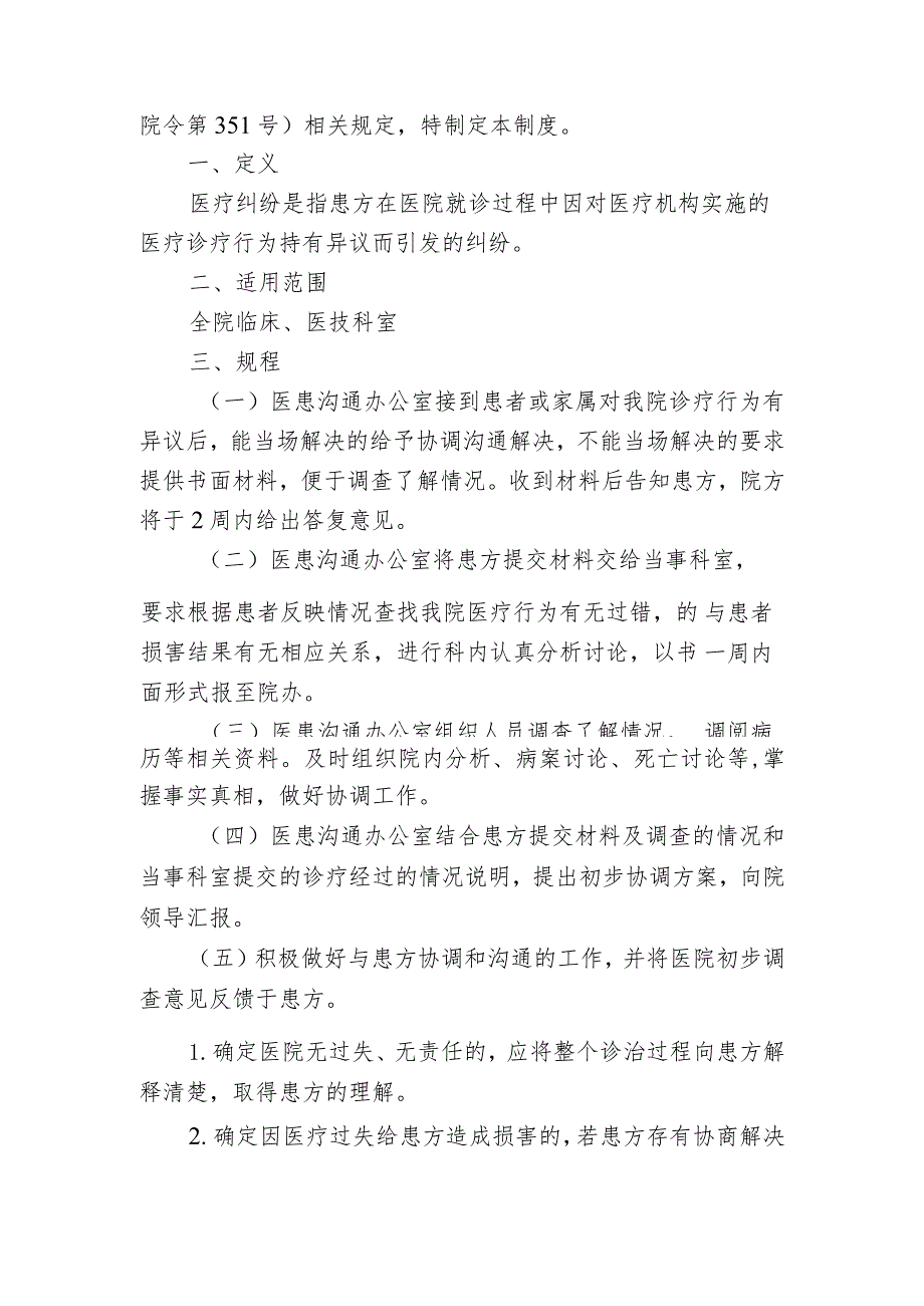 医疗纠纷处理流程.docx_第2页