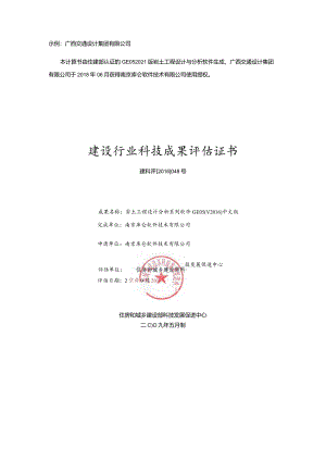 GEO5计算书-扉页设计20210117.docx