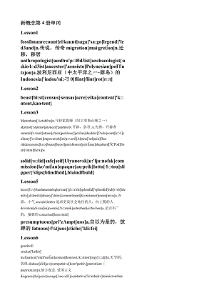 新概念第4册单词【完整版】.docx