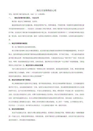 淘宝买家购物前心理.docx