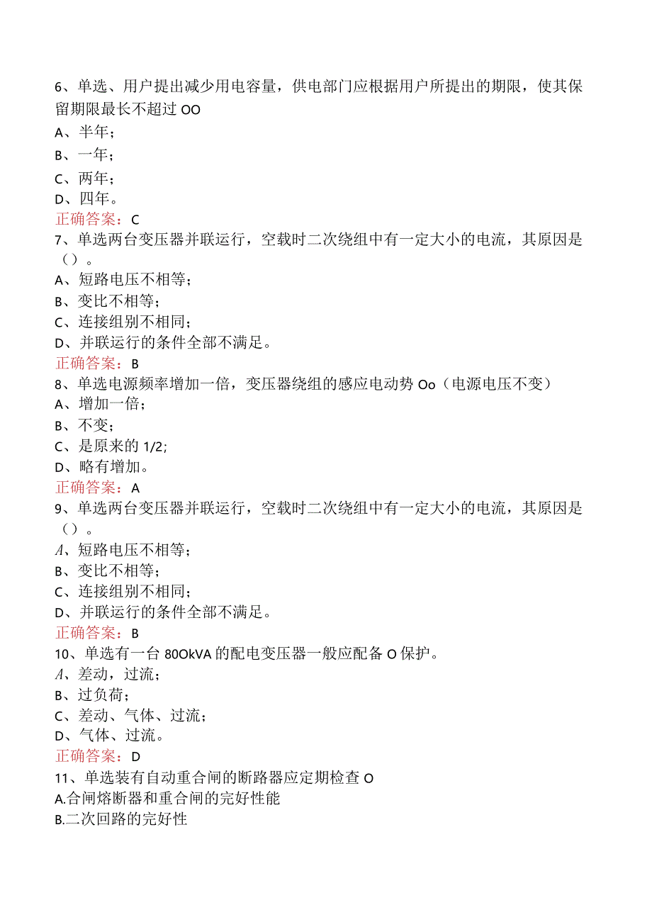 用电监察员：用电监察员高级工题库考点四.docx_第2页