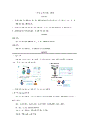 《用字母表示数》教案.docx