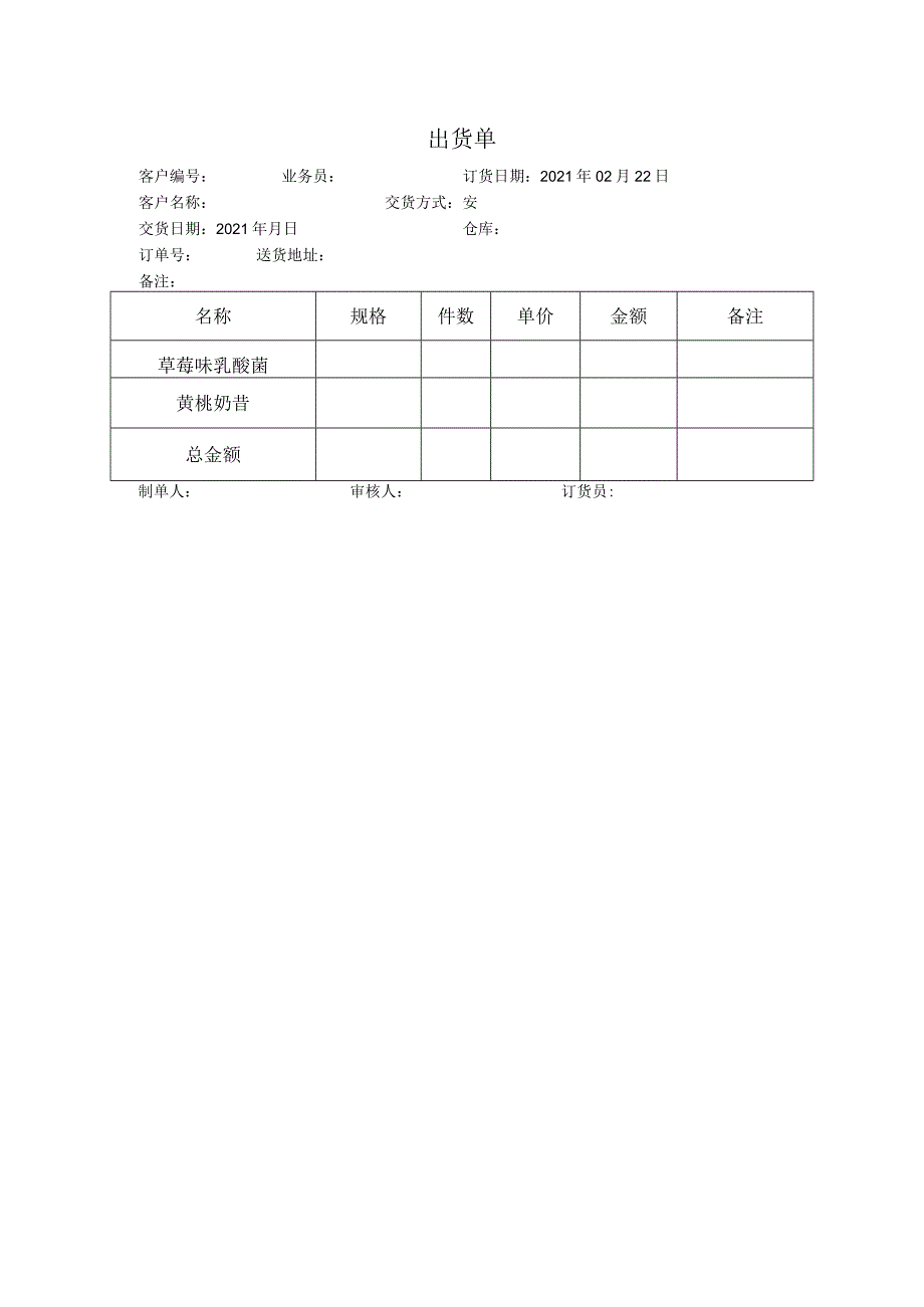 公司出货单.docx_第1页