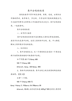 角平分线的性质.docx