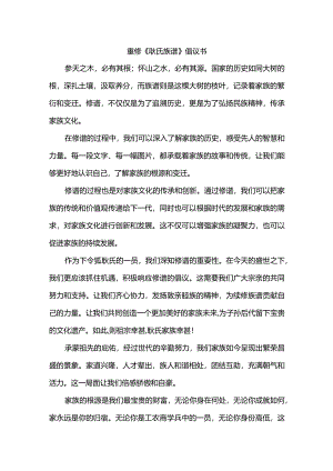 修谱倡议书.docx