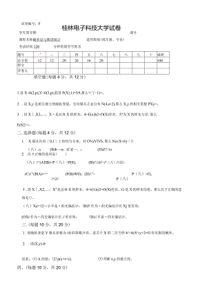 桂电概率论与数理统计试卷6.docx