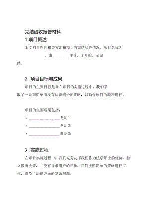 完结验收报告材料.docx