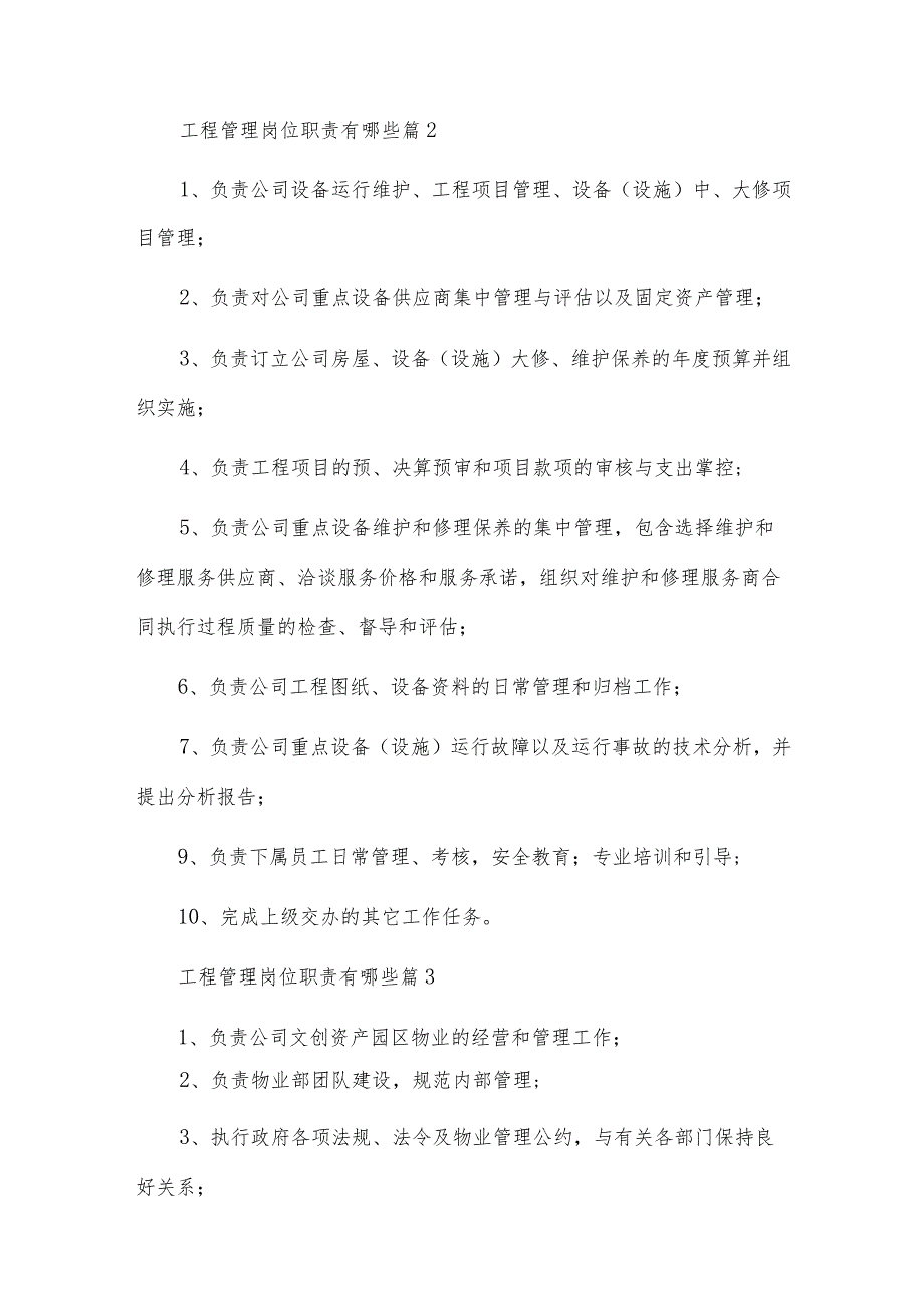 工程管理岗位职责有哪些.docx_第2页