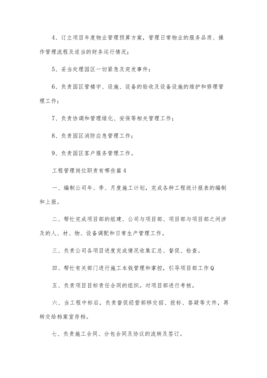 工程管理岗位职责有哪些.docx_第3页