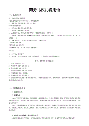 商务礼仪礼貌用语.docx