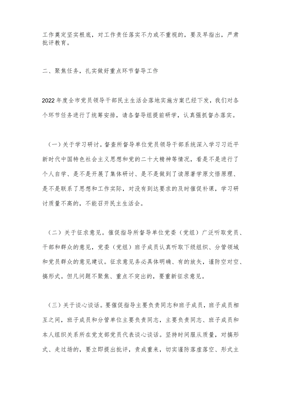 XX市委组织部长在2022年度民主生活会督导培训动员会议上的讲话(全文4264字) 音号:.docx_第3页