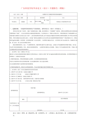 2011111408陈晓洁开题报告.docx