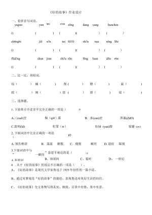 《好的故事》作业设计.docx