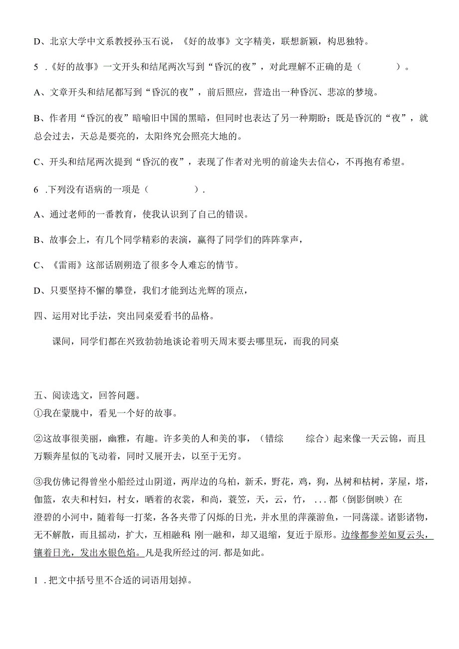 《好的故事》作业设计.docx_第2页