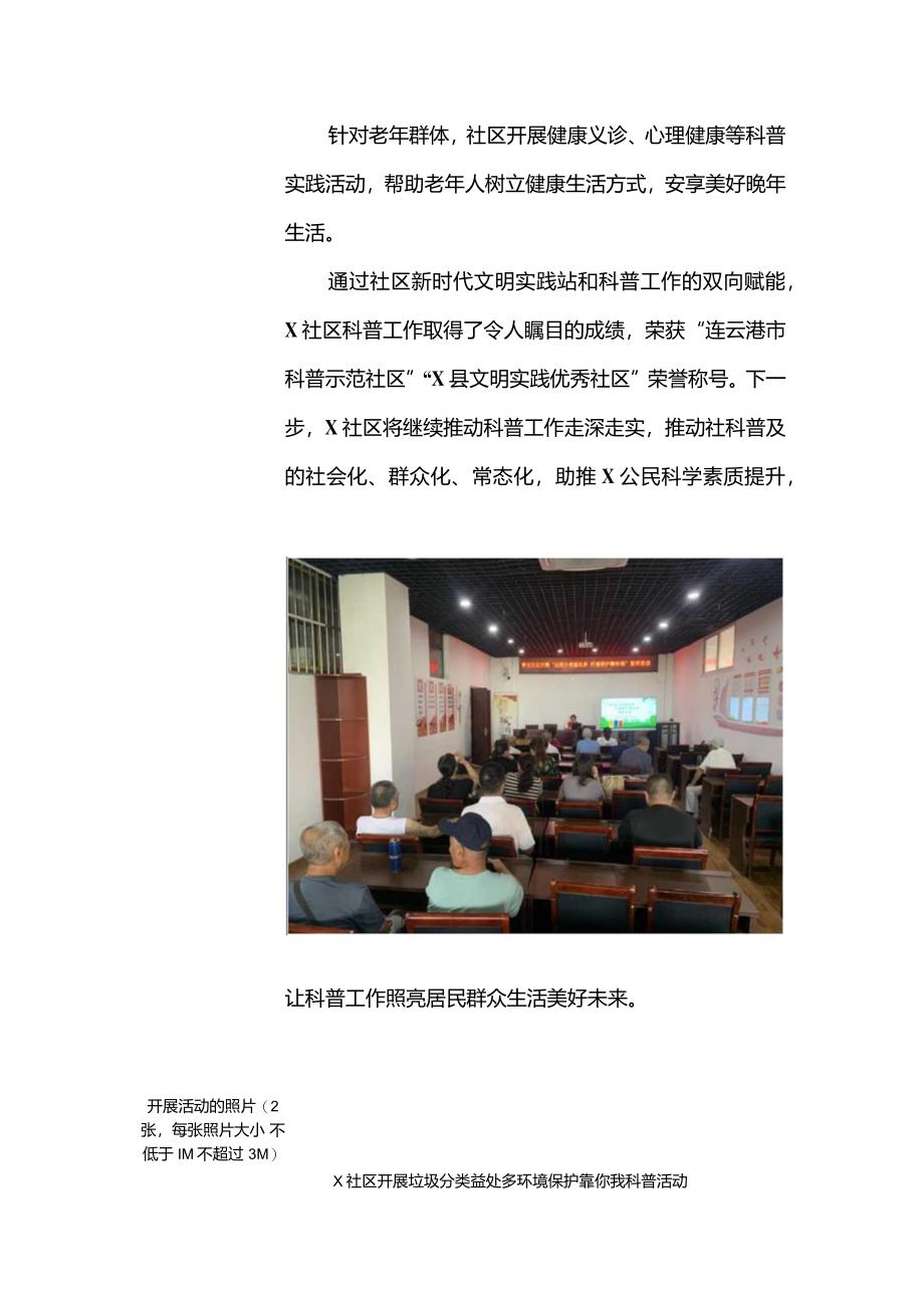 社区“科技志愿服务点（社区或村）”典型事迹推荐表.docx_第3页