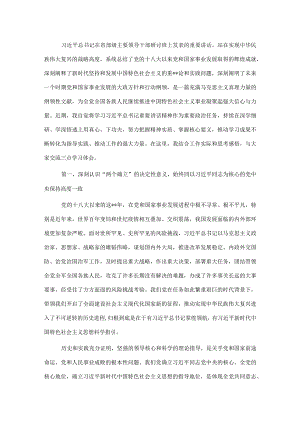 办公室主任学习省部级主要领导干部研讨班上发表的重要讲话精神的心得体会【 】..docx