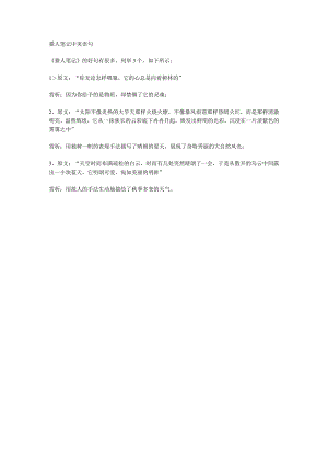 猎人笔记中美语句.docx