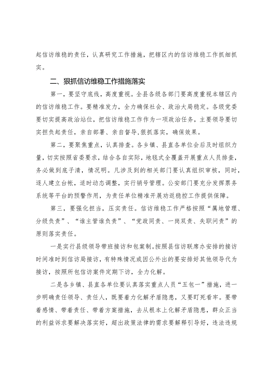 （2篇）在全县信访维稳安保工作会议上的讲话在2024年县委巡察工作动员部署会上的讲话.docx_第2页
