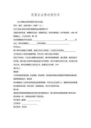 民营企业劳动契约书.docx