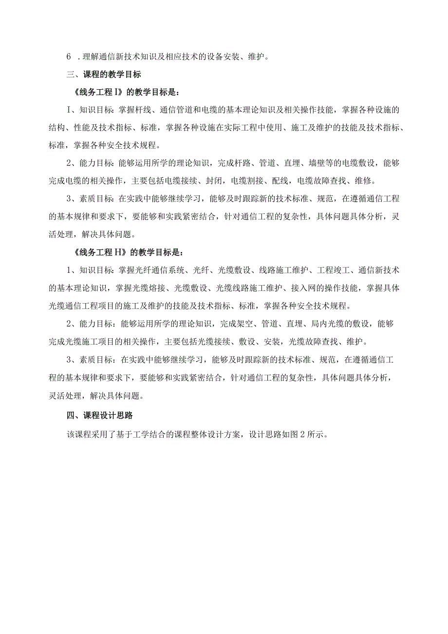 《线务工程》课程标准.docx_第3页