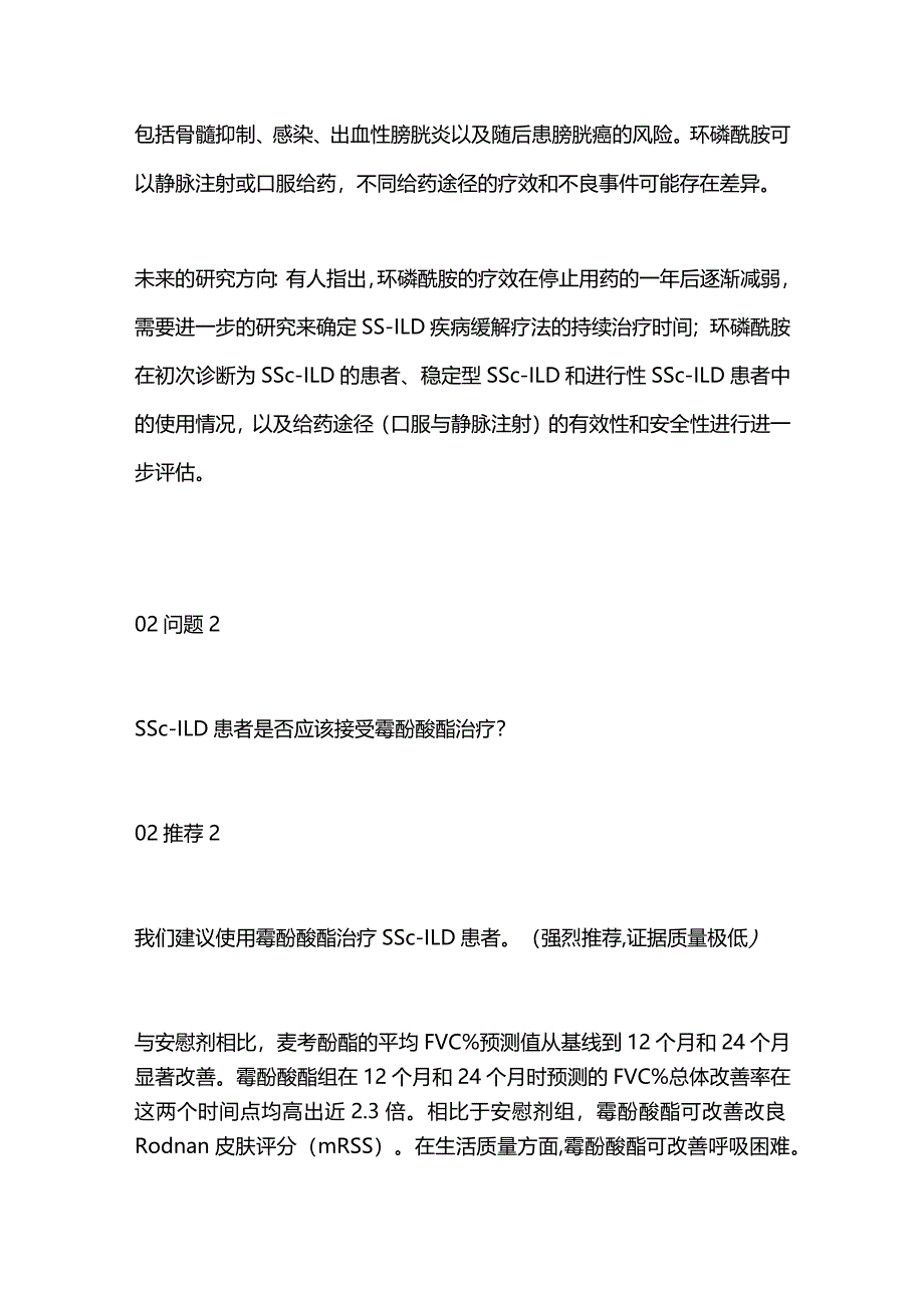 最新SSc-ILD最新指南推荐意见和实践声明.docx_第3页