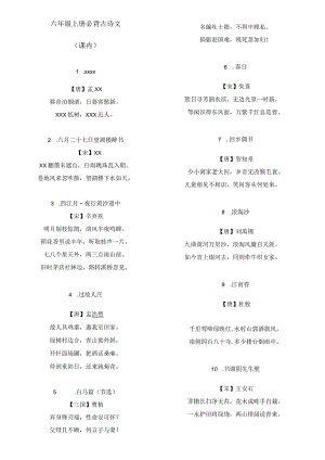 六年级上册必背古诗公开课教案教学设计课件资料.docx