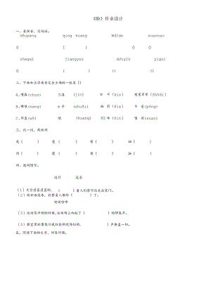 《盼》作业设计.docx